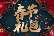 cf2022春节礼包最新爆料,CF2022狂欢盛宴即将开启！