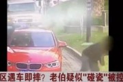 老伯碰瓷爆料视频大全,老伯碰瓷爆料视频大全深度解析