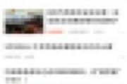 搜狐新闻怎样爆料的,重大事件背后真相曝光