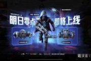 最新吃鸡新军需爆料,全新军需震撼来袭！揭秘吃鸡战场新势力