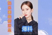 关于娱乐圈最新爆料,揭秘明星背后的惊人真相